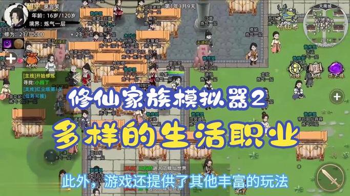 修仙家族模拟器MOD作弊菜单图标