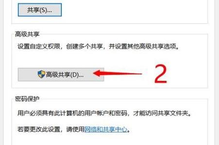 怎么设置共享让不同用户有不同权限