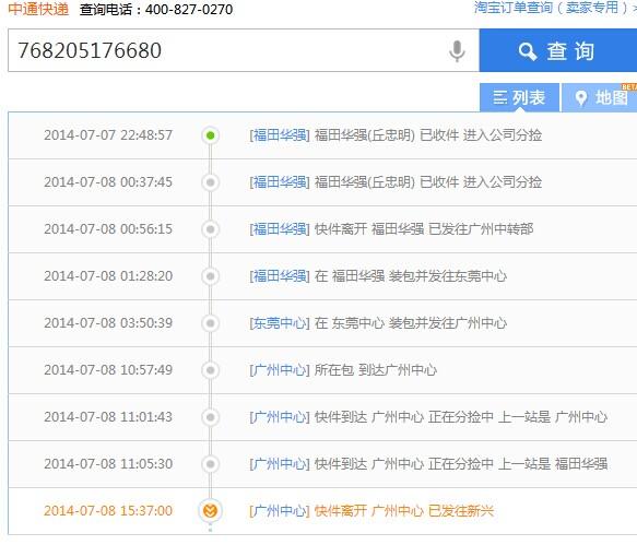 中通快运单号查询入口官网电话