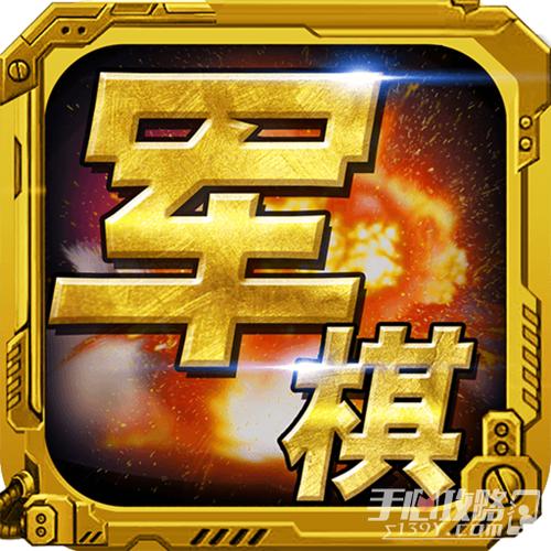 2019军棋旧版免费下载安装2023年更新