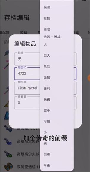 泰拉瑞亚存档编辑器使用方法缩略图