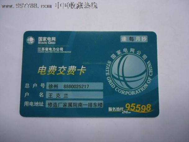 电费卡怎么改手机号