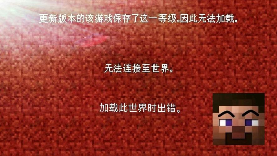 我的世界世界加载出错怎么办