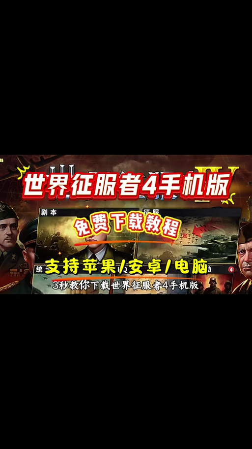 世界征服者4至暗时刻最新移植版下载