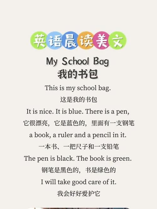 小学英语美文诵读80篇