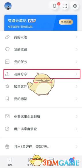怎样删除分享列表里的人