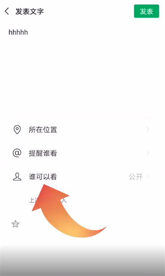 发朋友圈怎么能让一个人看