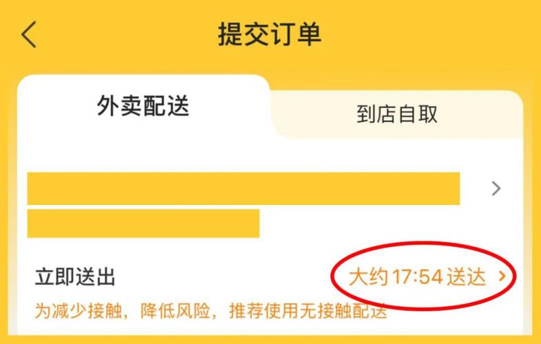 我的美团外卖还有多久送达