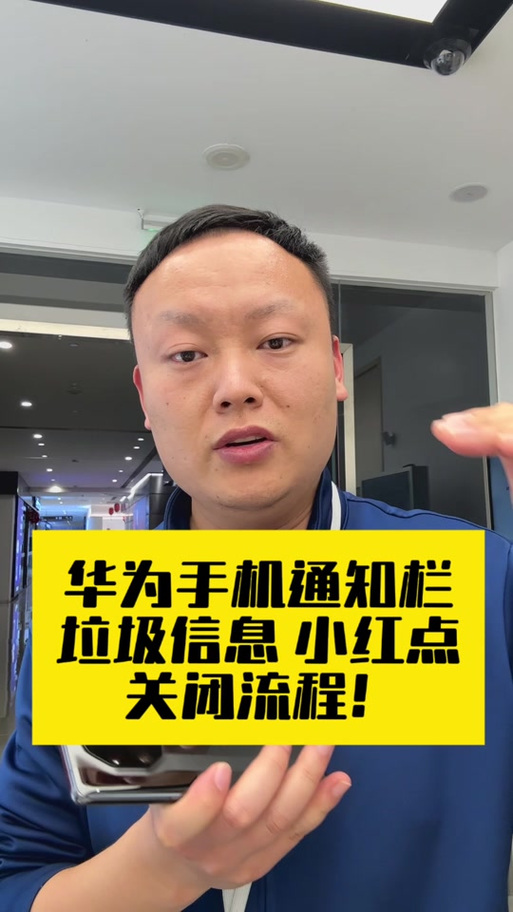 华为mate70下拉通知栏不见了