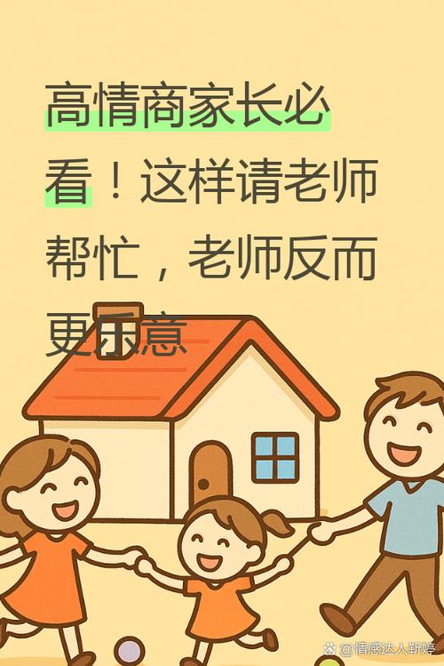 求老师帮忙怎么说合适