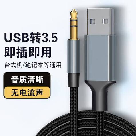 手机usb输出音频