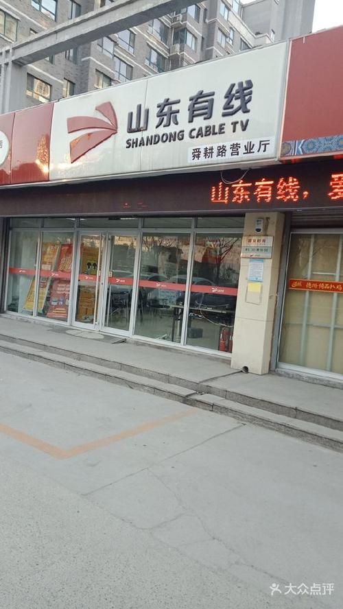 济南广电营业厅地址