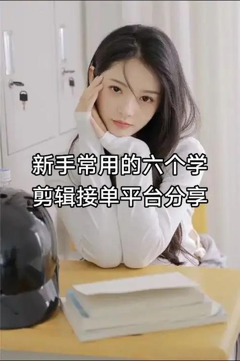 学会剪辑怎么接单