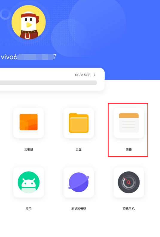 vivo便签如何转移到新手机