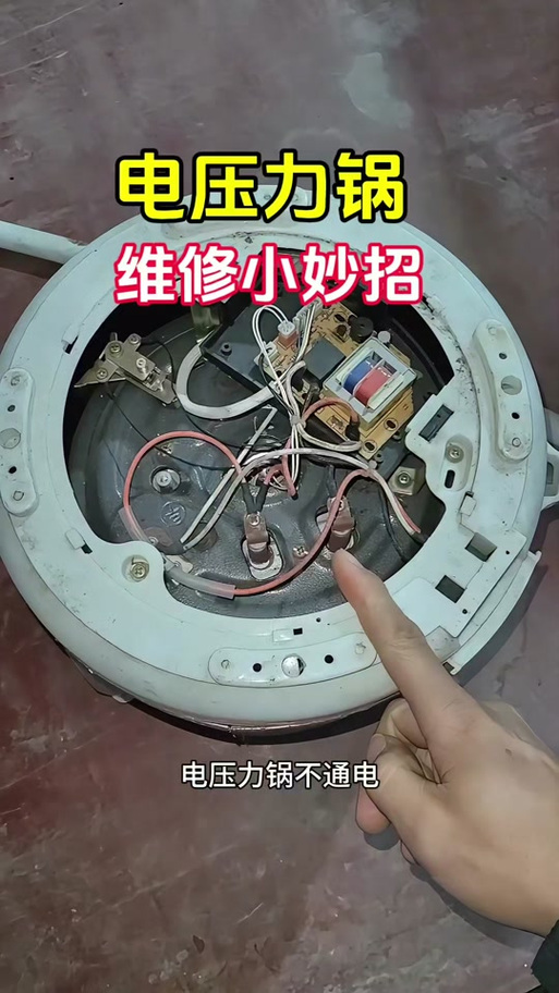电高压锅维修大全