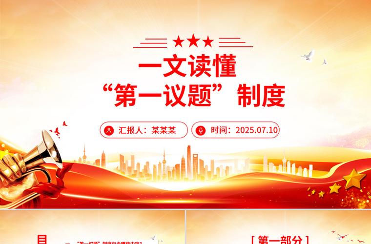 第一ppt模板网缩略图