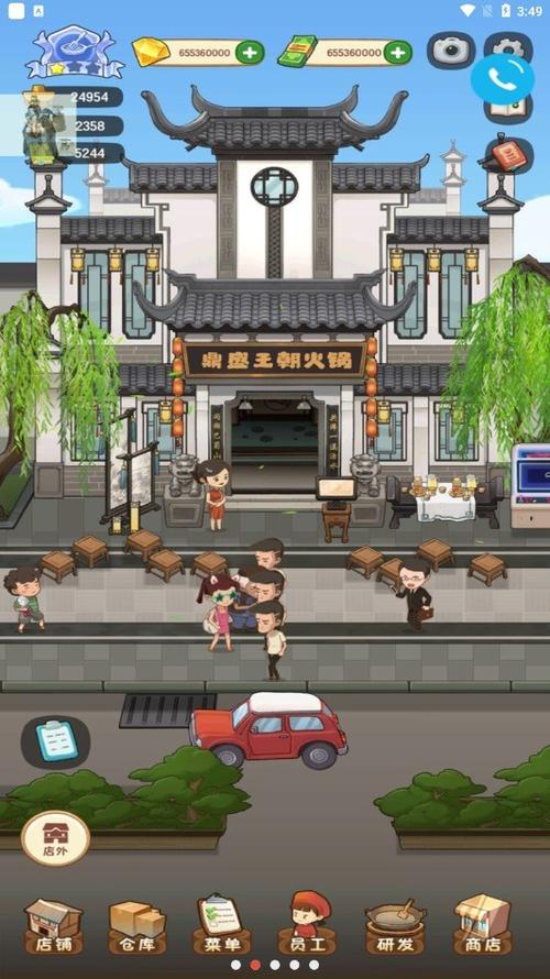 幸福路火锅店破解版缩略图