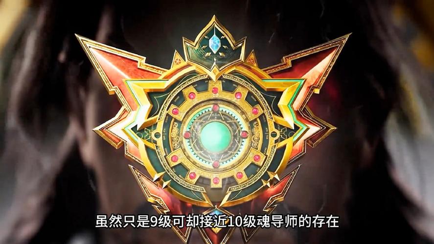 魂导师等级划分