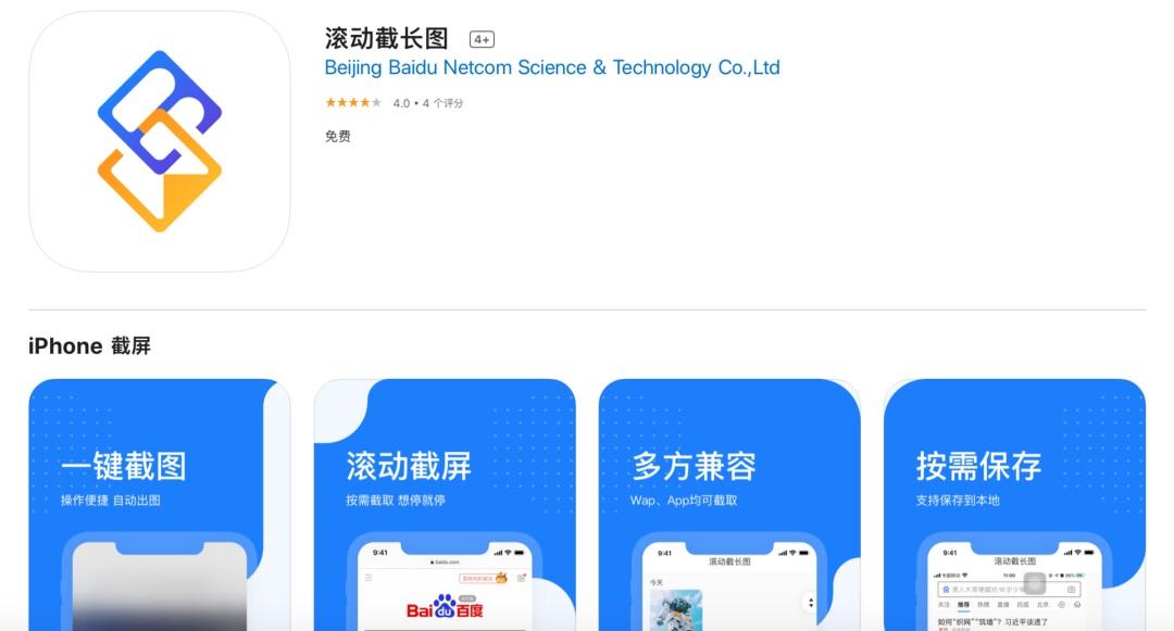 百度如何截长图