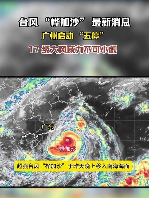 今日台风刚刚最新
