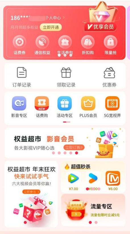 联通权益兑换截图