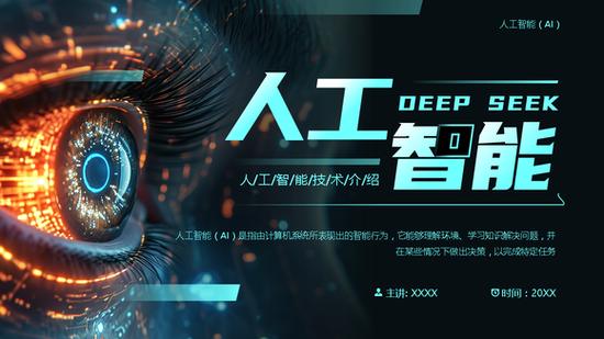 dipseek人工智能下载