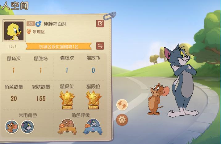 猫和老鼠排名称号