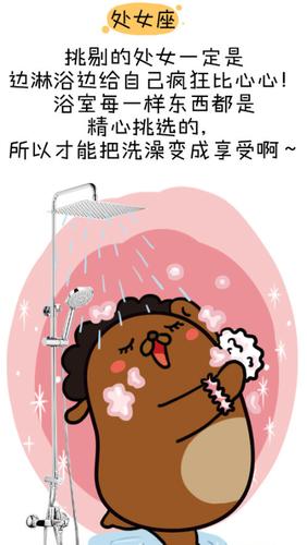 十二星座洗澡