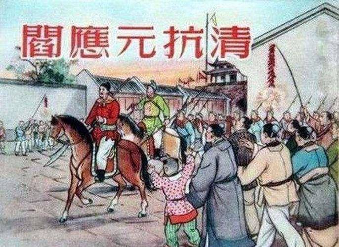 举兵反清,光复大明