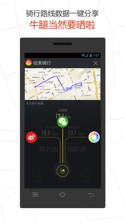 记录骑行公里数的软件