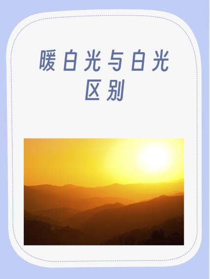 晚上写作业用白光还是暖光