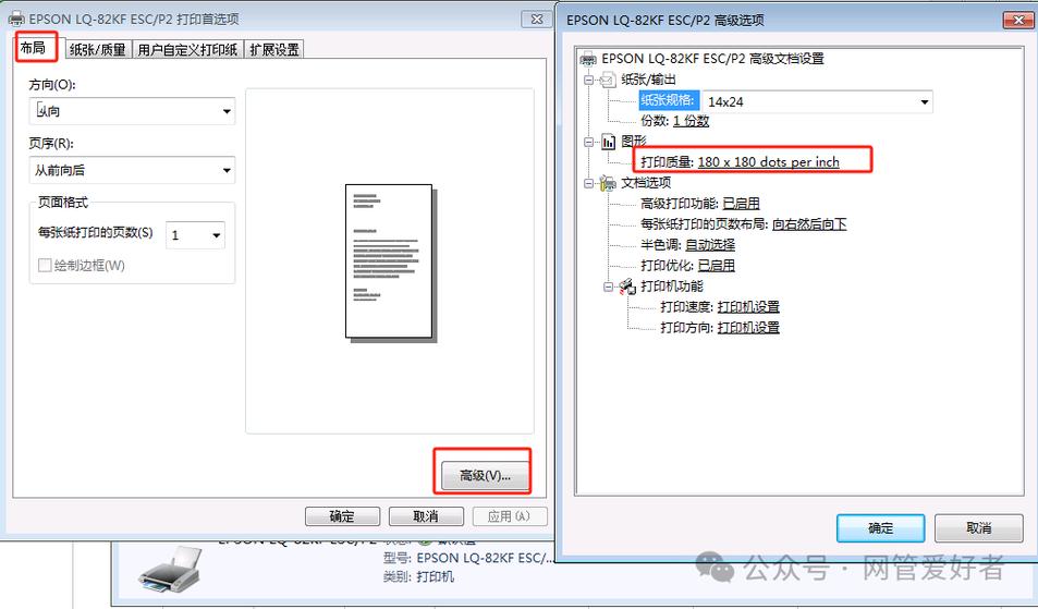 爱普生630k打印发票设置