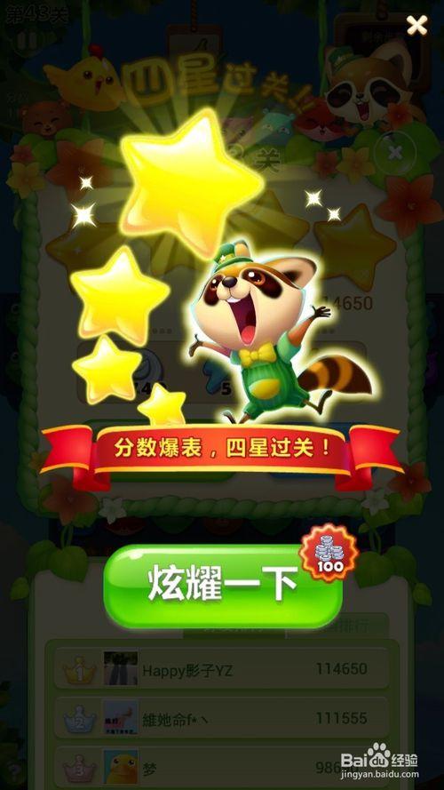 开心消消乐4星关卡有哪些