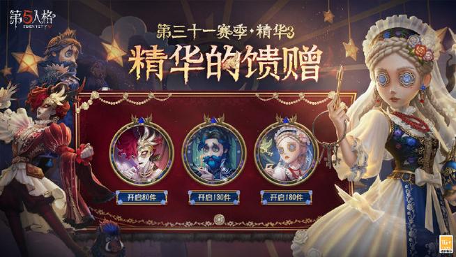 第五人格精华可以留多久