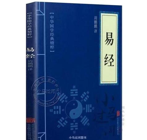 《易经》完整版缩略图