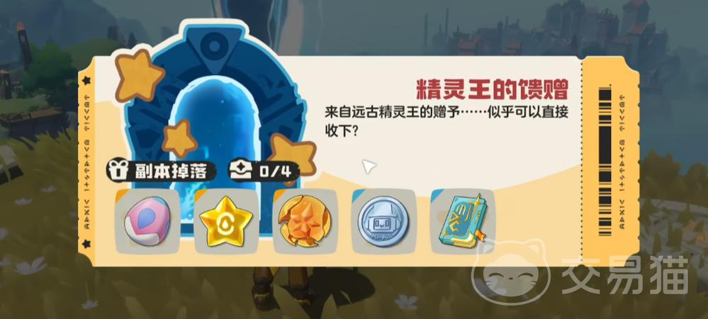 洛克王国国王球获得缩略图