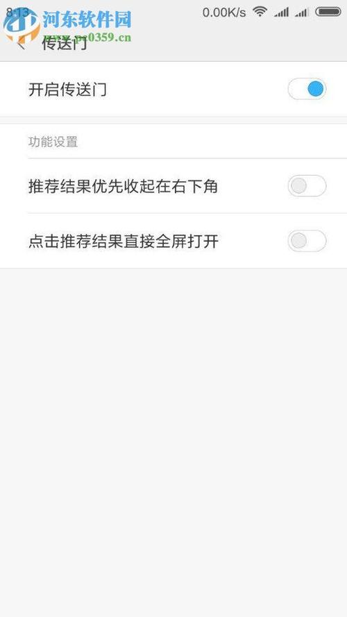 小米手机传送门怎么用