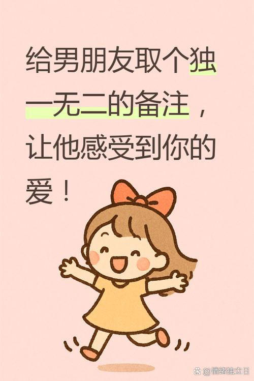 高情商给男朋友的备注缩略图