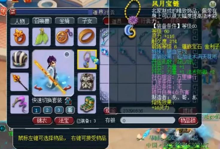 梦幻西游手游风月宝链