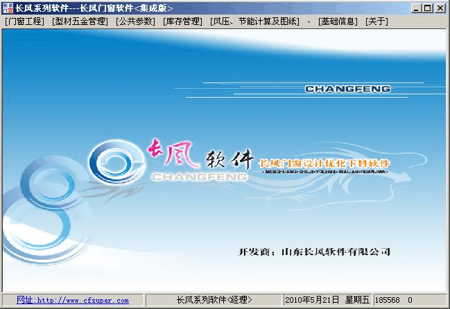 长风门窗软件手机版