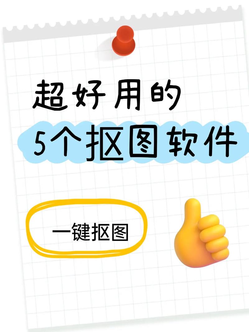抠图软件免费版截图