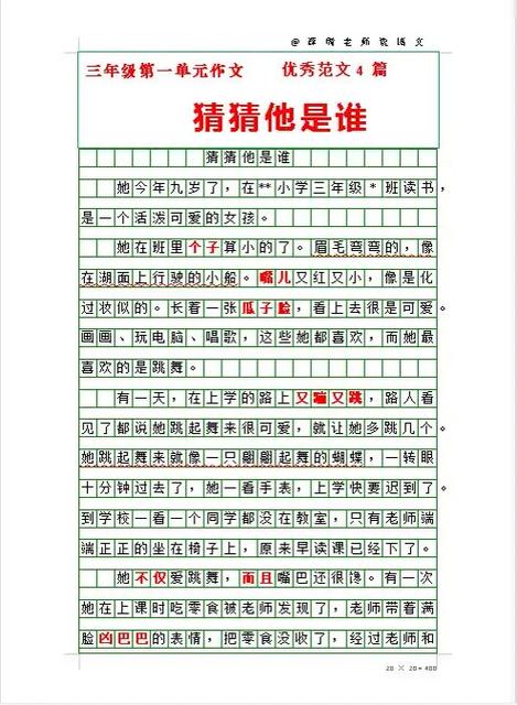 猜猜他是谁作文三年级