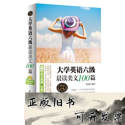 英语六级美文阅读截图