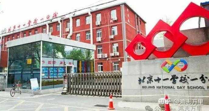 北京十一学校一分校待遇如何游戏截图