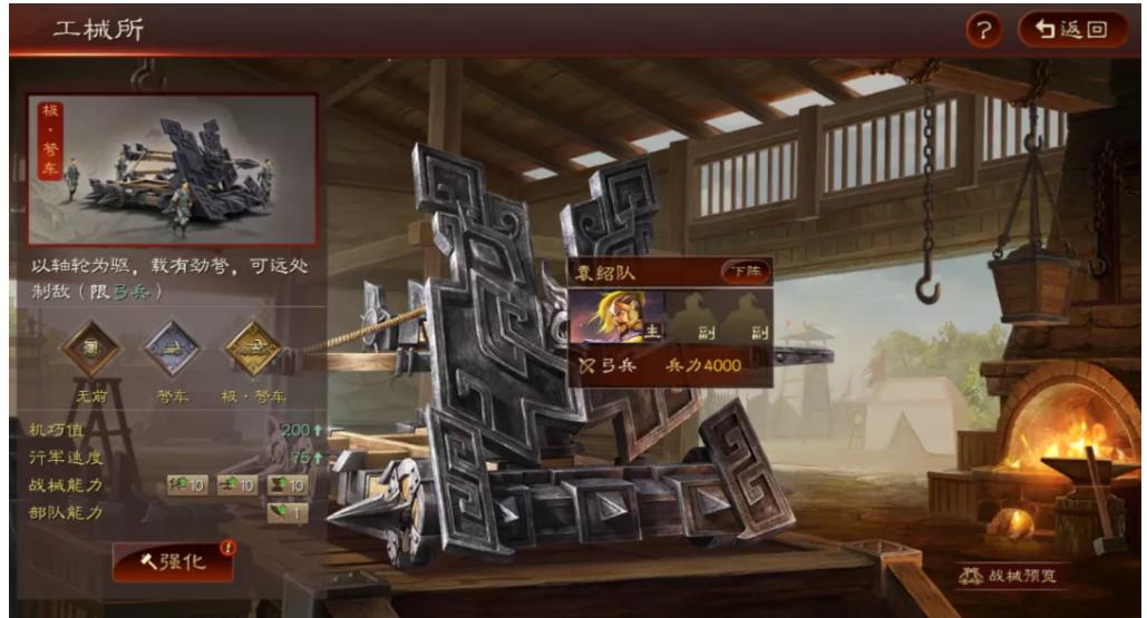 三国志汉末霸业攻城器械