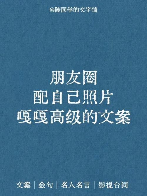 搭配自己照片的朋友圈