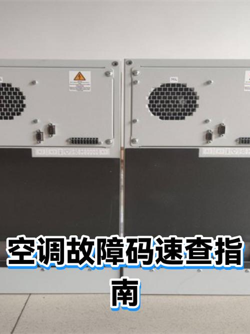 空调出现05是什么问题