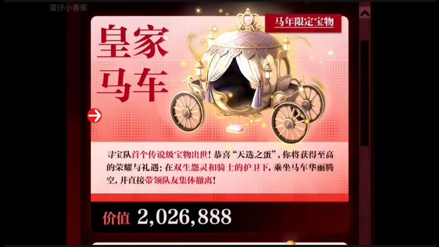 皇家马车兑换码(永久)