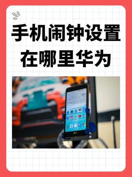 华为自带闹钟在哪