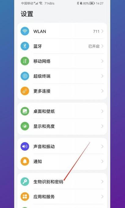 华为手机如何关闭支付密码